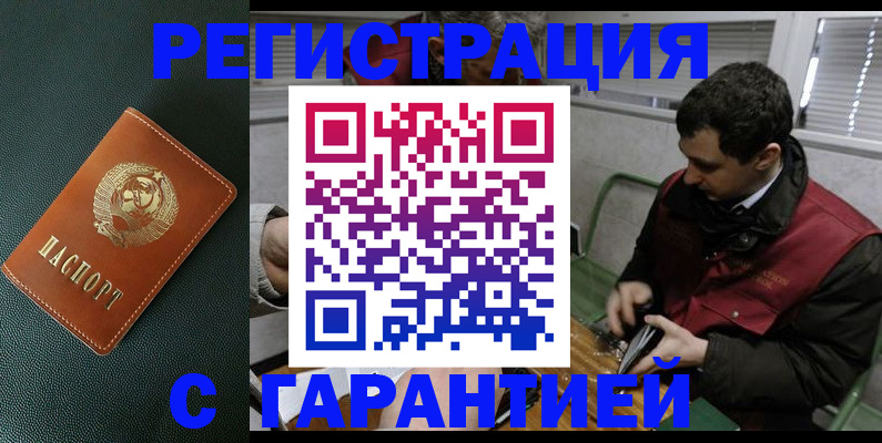 прописка штамп в Камызяке