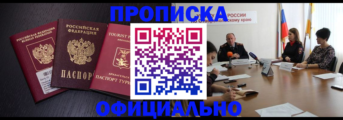 временная регистрация купить в Камызяке