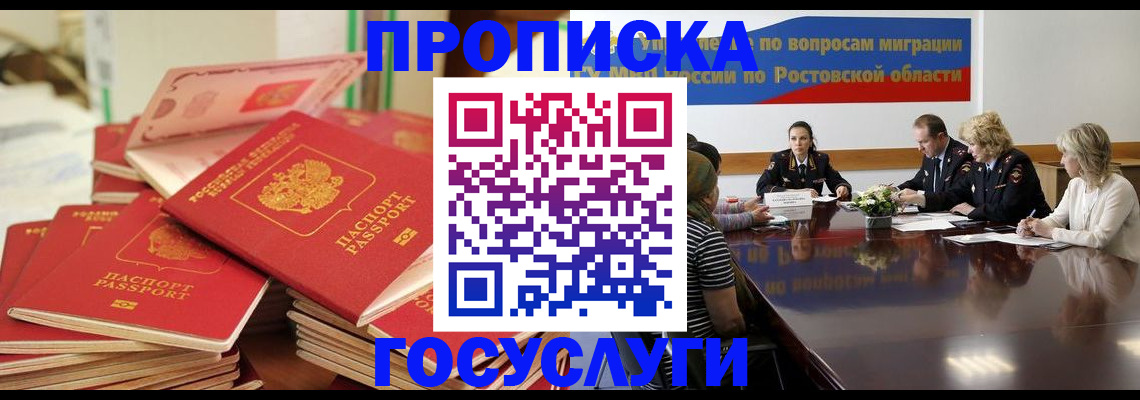 прописка для работы в Камызяке